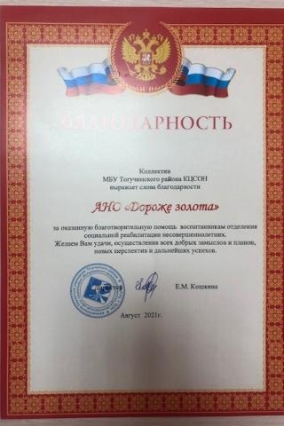 Благодарности