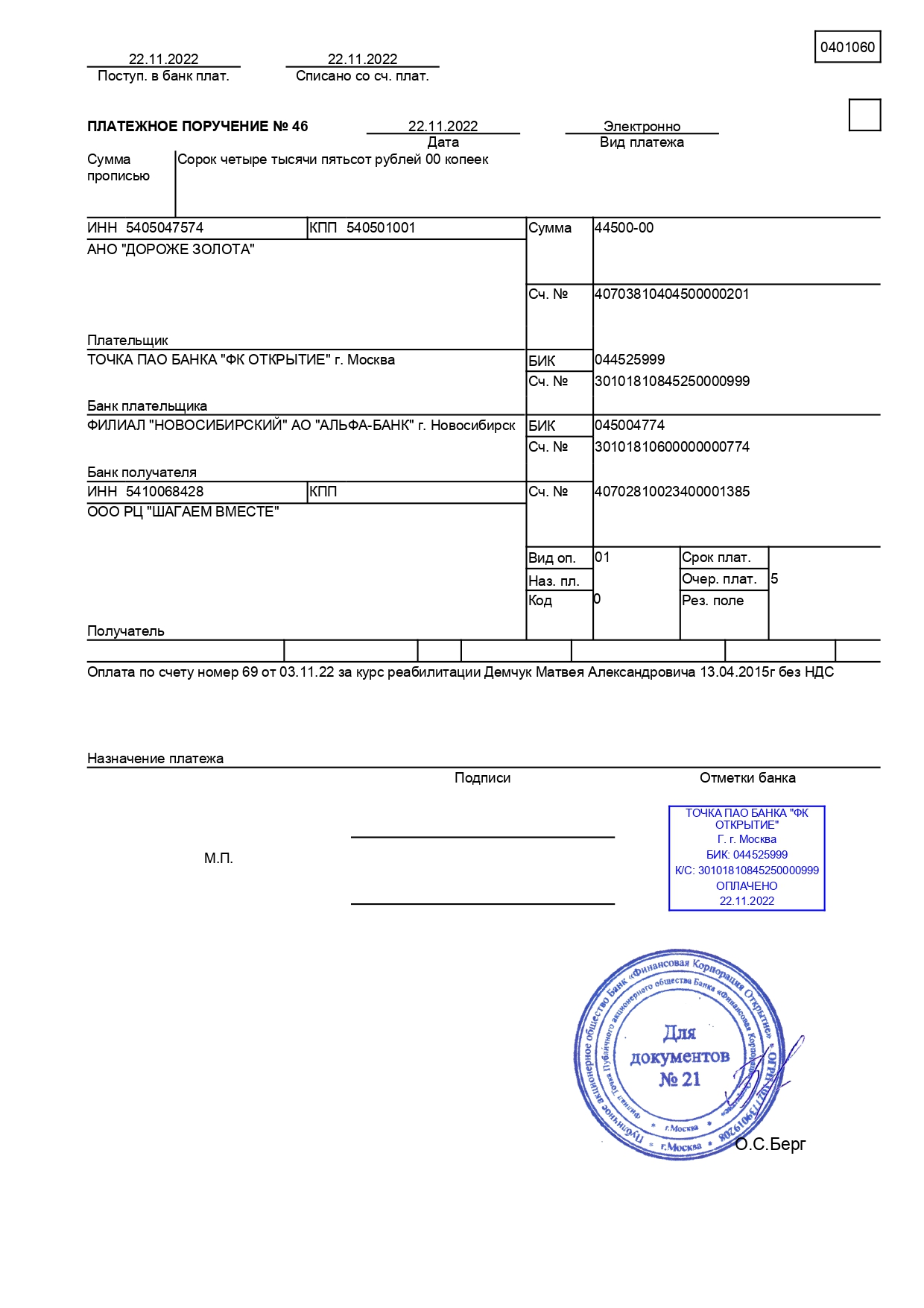 Платеж исполнен. Платежное поручение с отметкой банка образец. Платежное поручение банк открытие образец. Копия платежного поручения с отметкой банка. Как выглядит платежка с отметкой банка.
